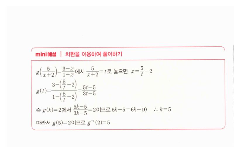 마플시너지 공통수학2 1678번 해설 이미지 2