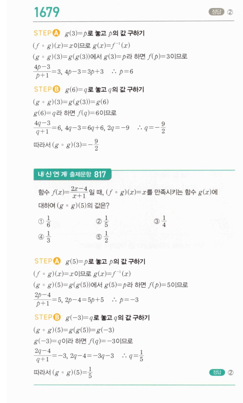 마플시너지 공통수학2 1679번 해설 이미지 1