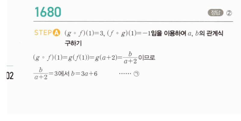 마플시너지 공통수학2 1680번 해설 이미지 1