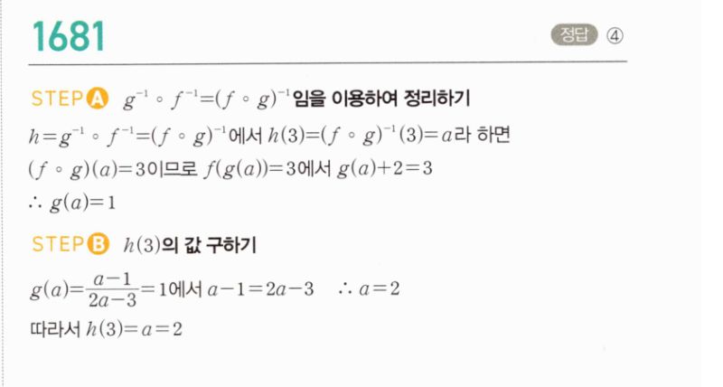 마플시너지 공통수학2 1681번 해설 이미지 1
