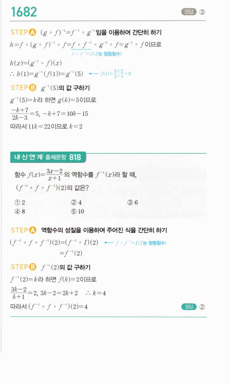 마플시너지 공통수학2 1682번 해설 이미지 1