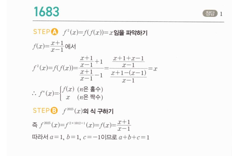 마플시너지 공통수학2 1683번 해설 이미지 1