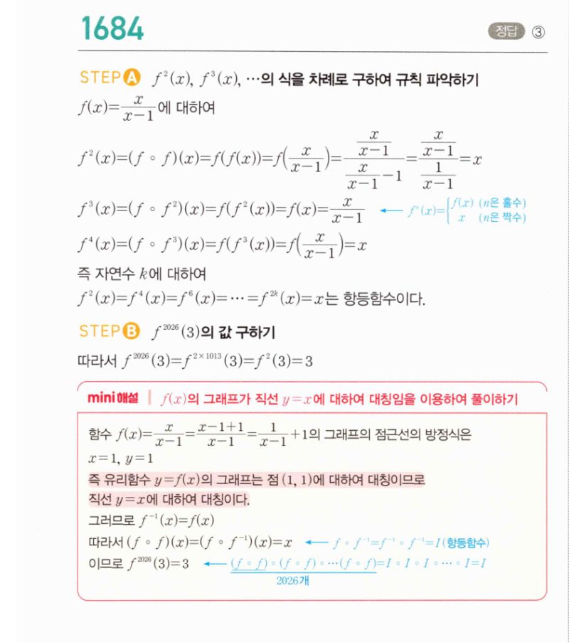 마플시너지 공통수학2 1684번 해설 이미지 1