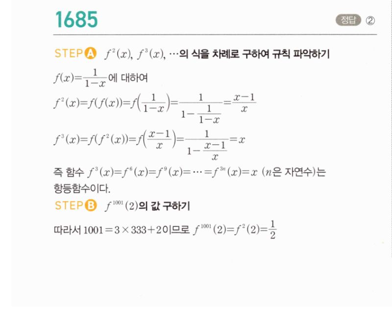 마플시너지 공통수학2 1685번 해설 이미지 1