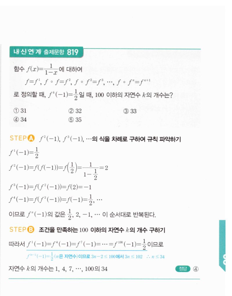 마플시너지 공통수학2 1685번 해설 이미지 2
