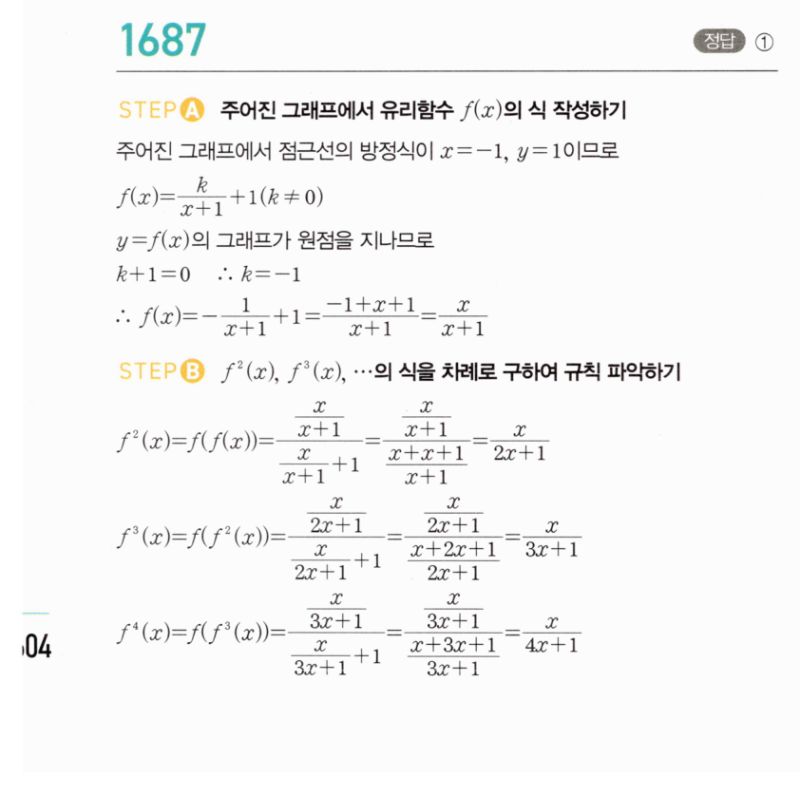 마플시너지 공통수학2 1687번 해설 이미지 1