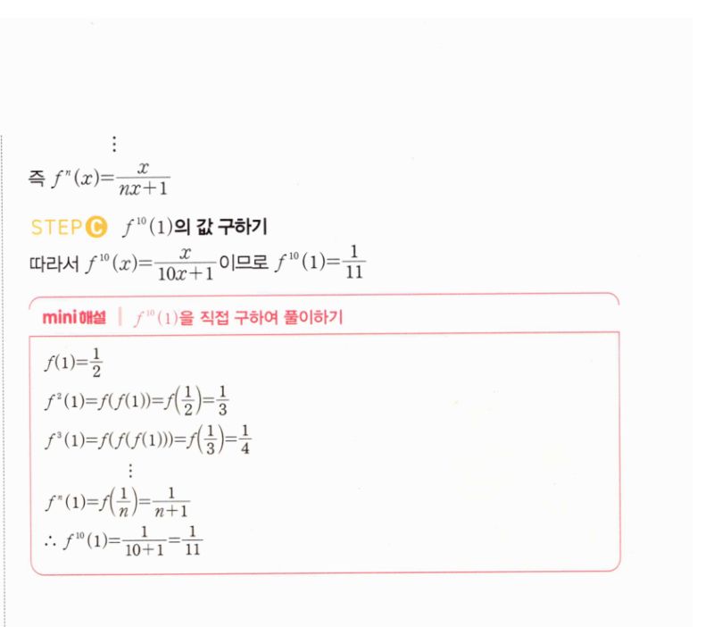 마플시너지 공통수학2 1687번 해설 이미지 2