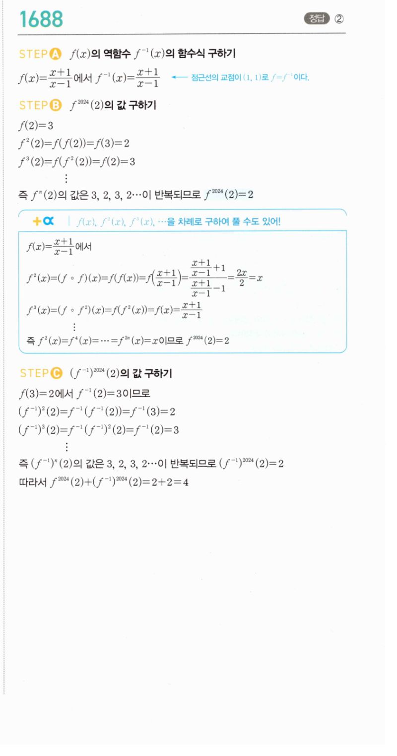 마플시너지 공통수학2 1688번 해설 이미지 1