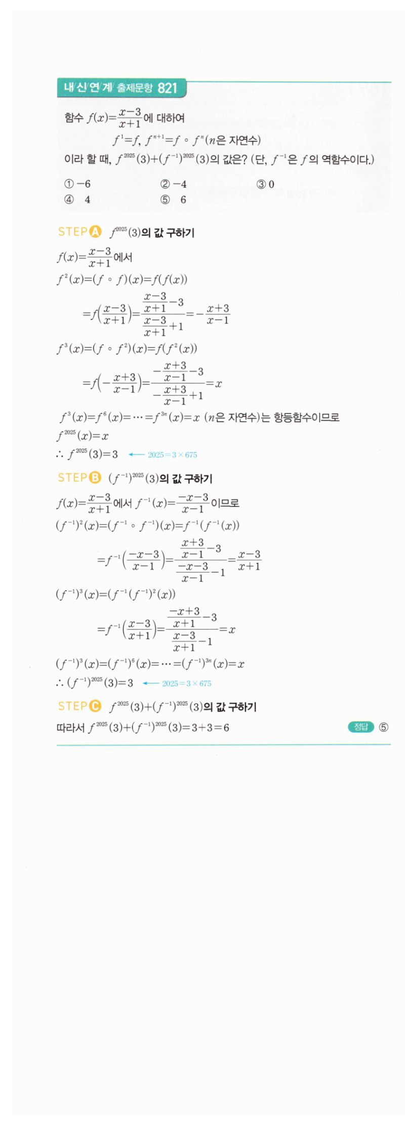 마플시너지 공통수학2 1688번 해설 이미지 2