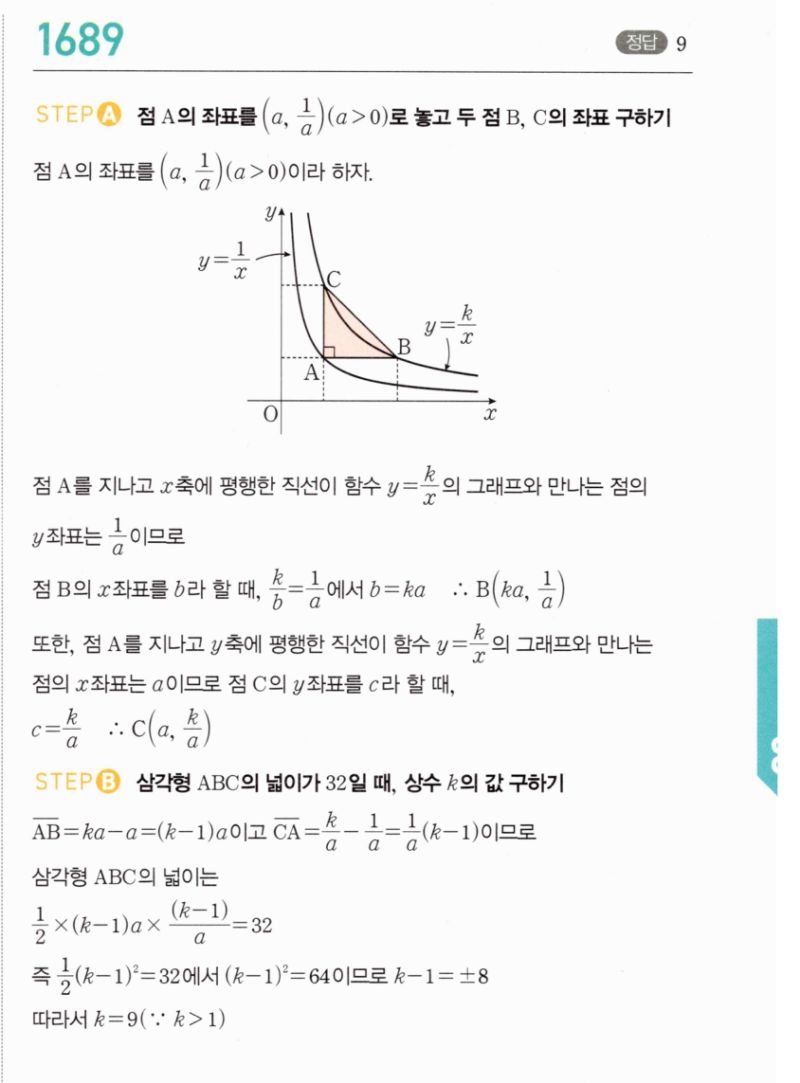 마플시너지 공통수학2 1689번 해설 이미지 1