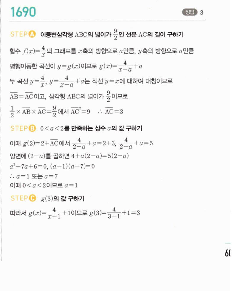 마플시너지 공통수학2 1690번 해설 이미지 1