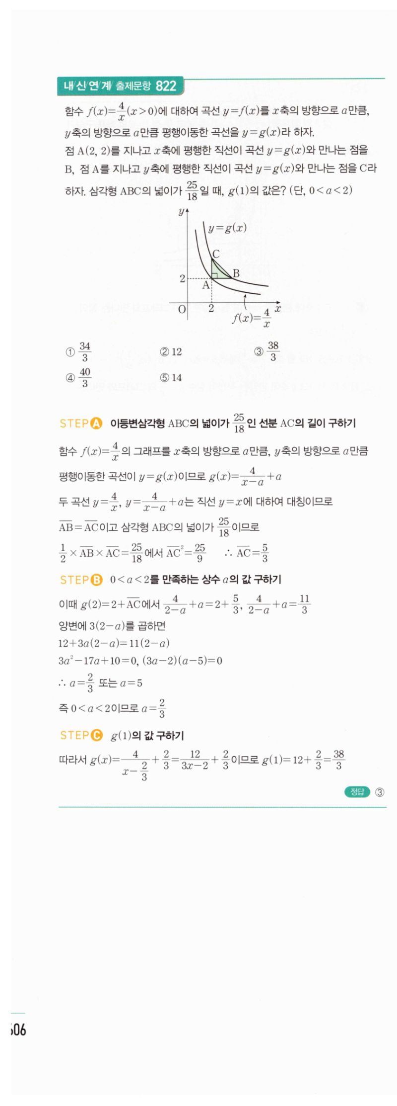 마플시너지 공통수학2 1690번 해설 이미지 2