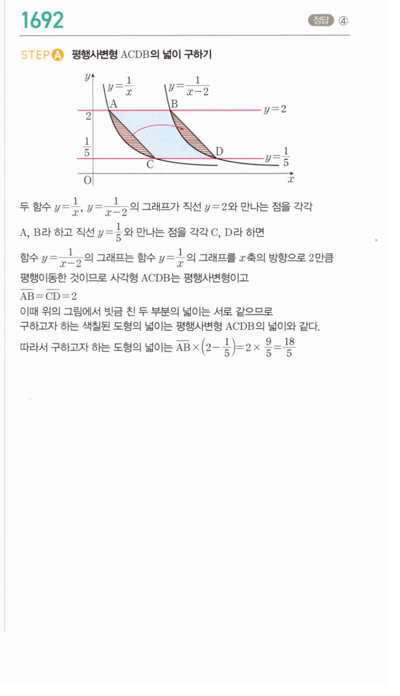 마플시너지 공통수학2 1692번 해설 이미지 1