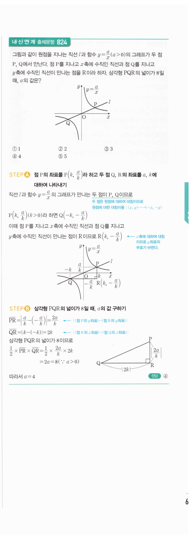 마플시너지 공통수학2 1693번 해설 이미지 2