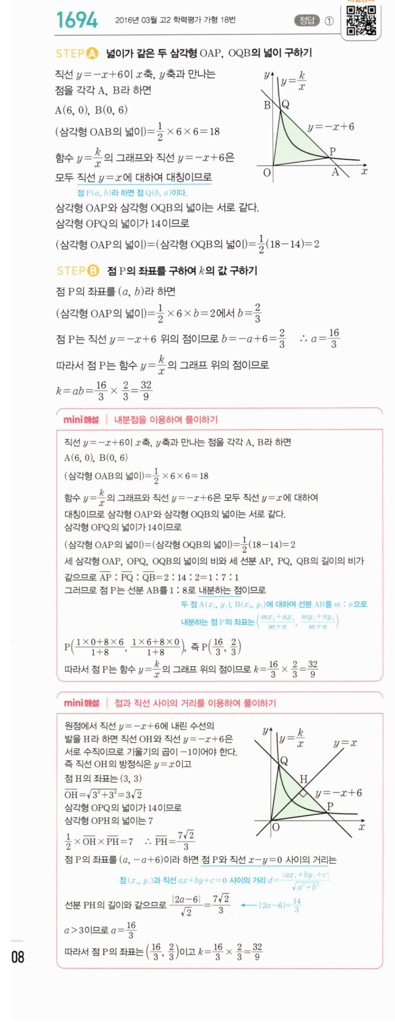 마플시너지 공통수학2 1694번 해설 이미지 1