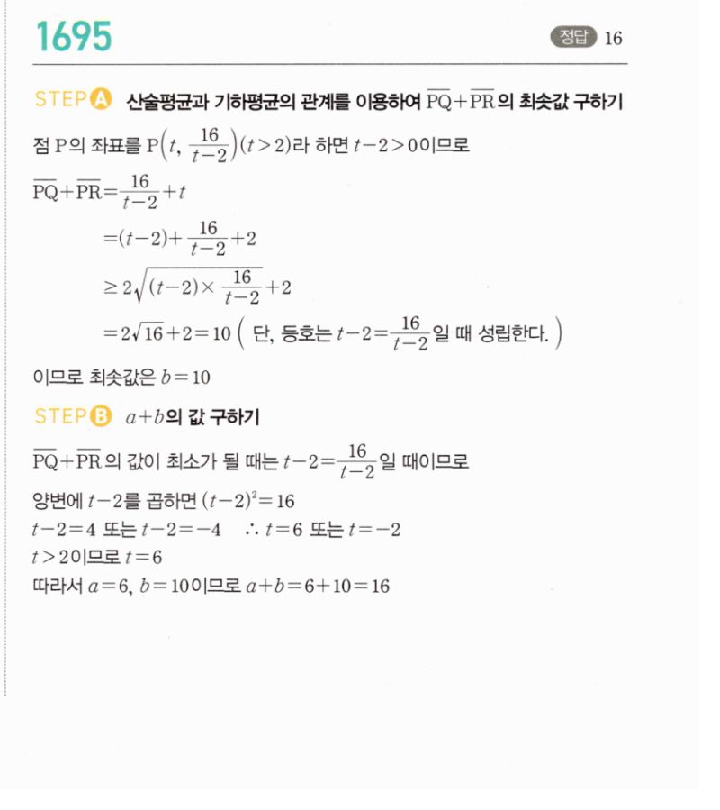 마플시너지 공통수학2 1695번 해설 이미지 1