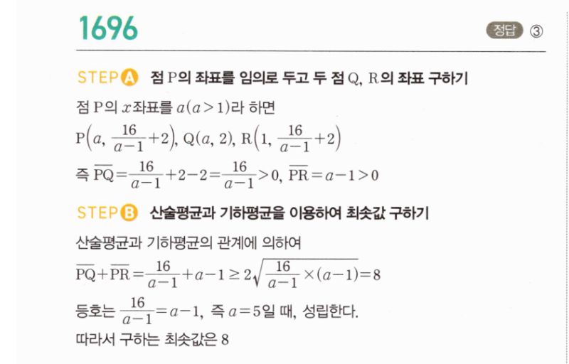 마플시너지 공통수학2 1696번 해설 이미지 1