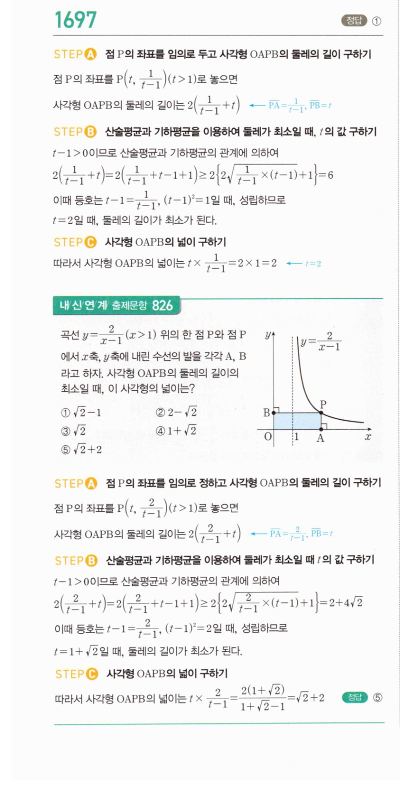 마플시너지 공통수학2 1697번 해설 이미지 1