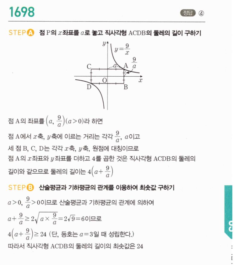 마플시너지 공통수학2 1698번 해설 이미지 1