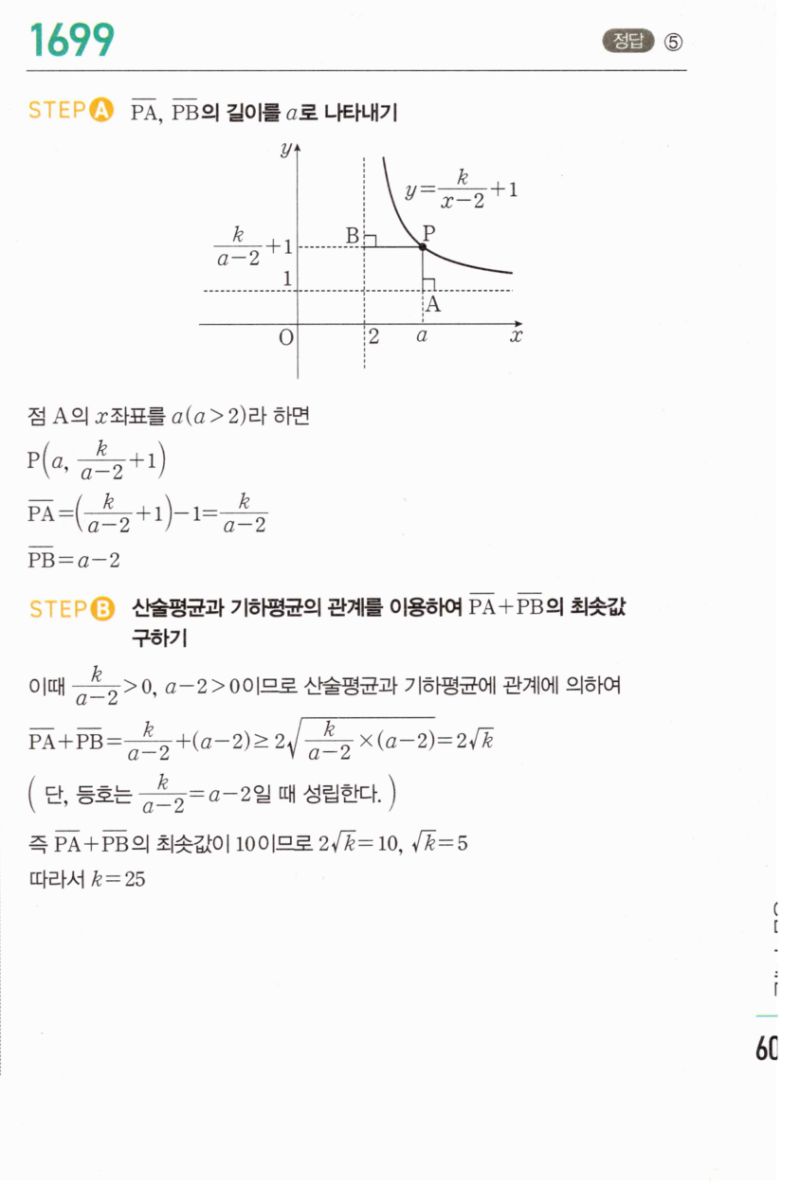 마플시너지 공통수학2 1699번 해설 이미지 1