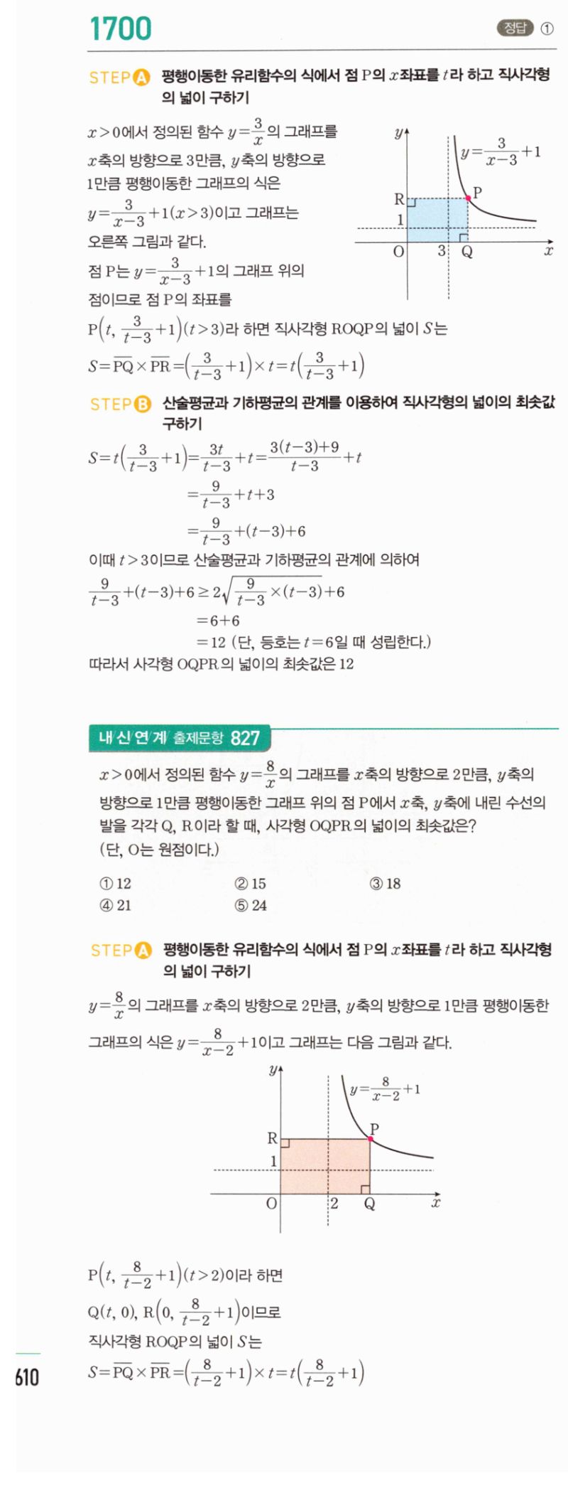 마플시너지 공통수학2 1700번 해설 이미지 1