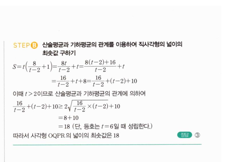 마플시너지 공통수학2 1700번 해설 이미지 2