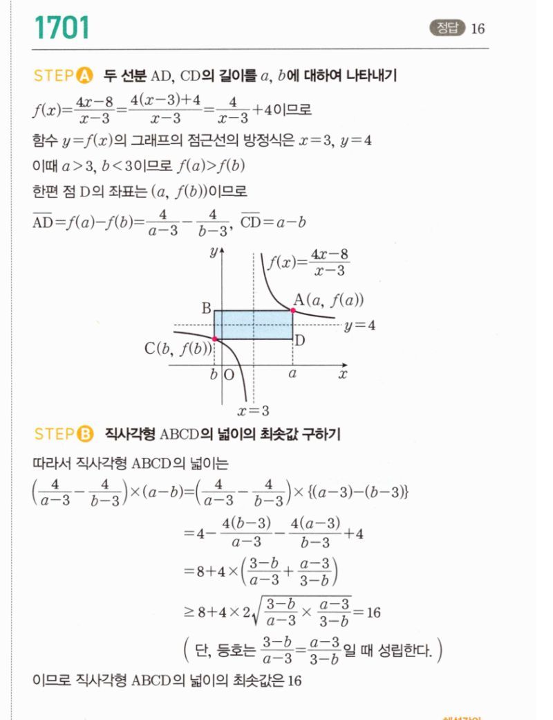 마플시너지 공통수학2 1701번 해설 이미지 1
