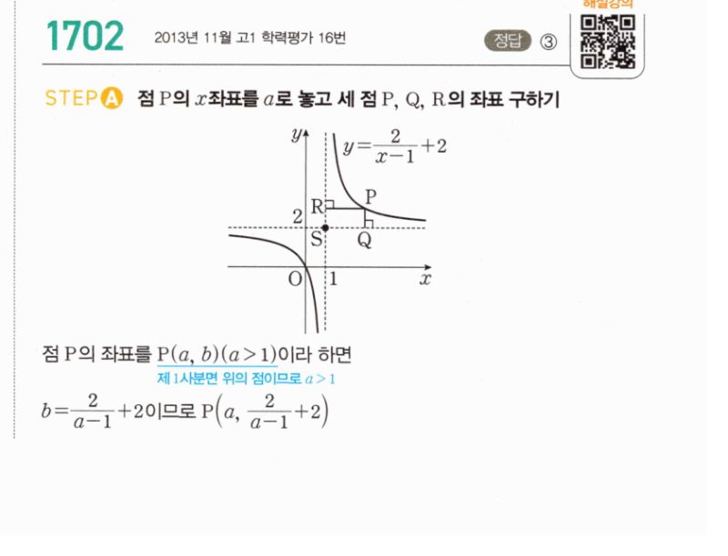 마플시너지 공통수학2 1702번 해설 이미지 1