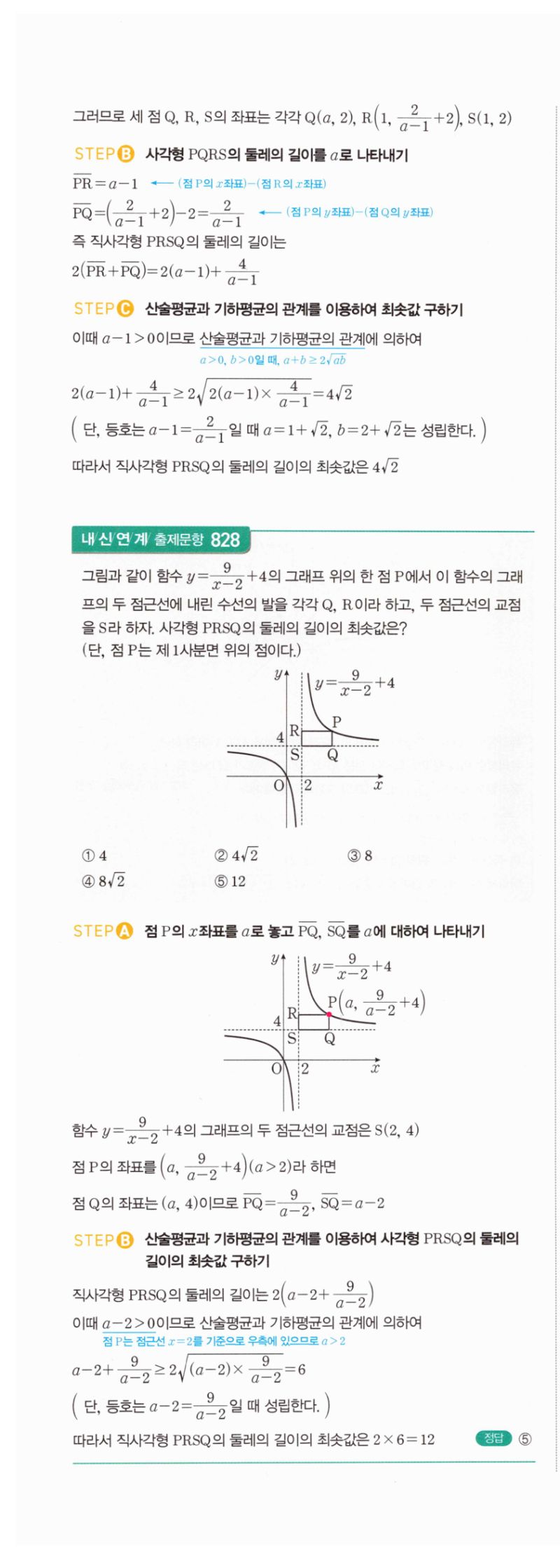 마플시너지 공통수학2 1702번 해설 이미지 2