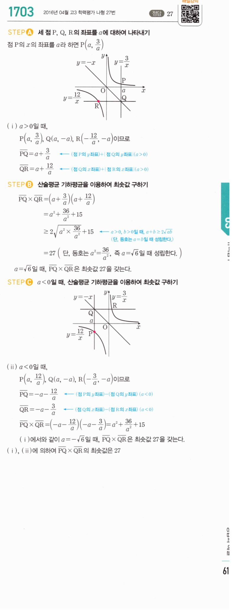 마플시너지 공통수학2 1703번 해설 이미지 1
