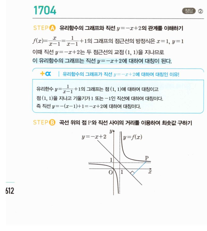 마플시너지 공통수학2 1704번 해설 이미지 1