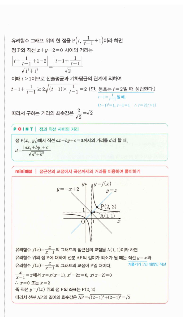 마플시너지 공통수학2 1704번 해설 이미지 2