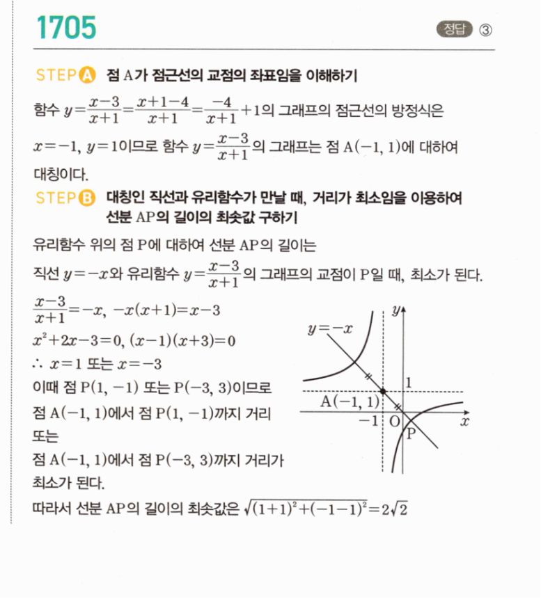 마플시너지 공통수학2 1705번 해설 이미지 1