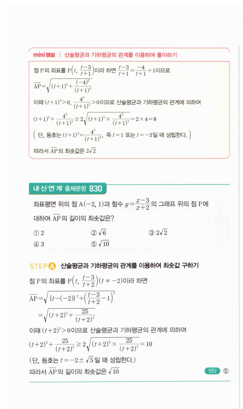 마플시너지 공통수학2 1705번 해설 이미지 2