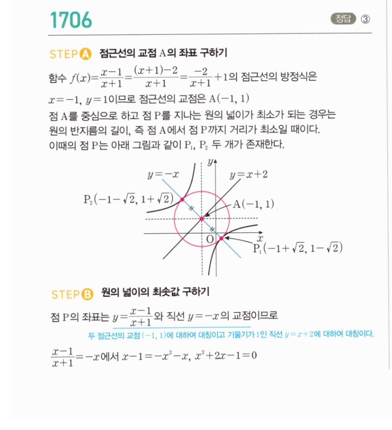 마플시너지 공통수학2 1706번 해설 이미지 1