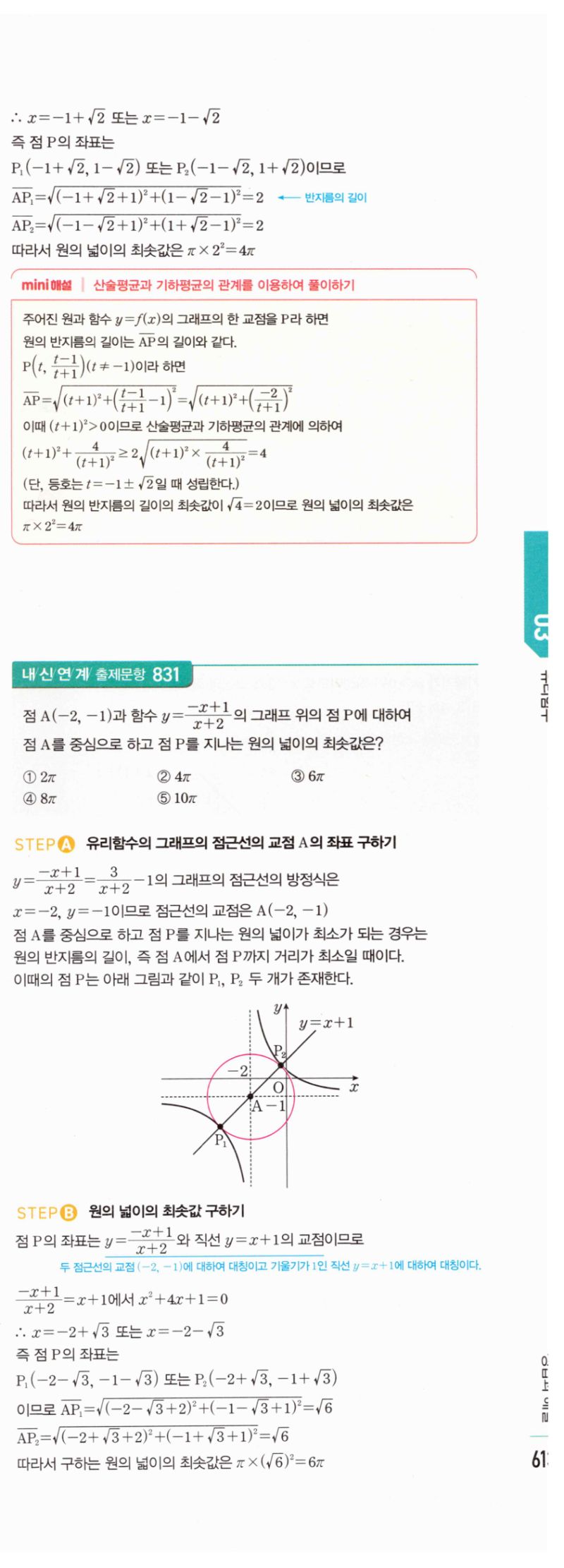 마플시너지 공통수학2 1706번 해설 이미지 2