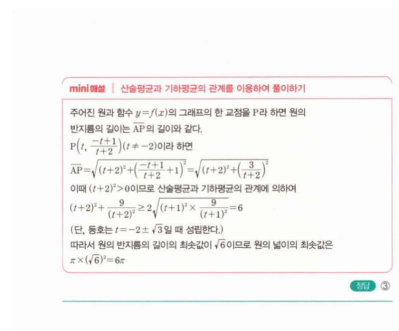 마플시너지 공통수학2 1706번 해설 이미지 3
