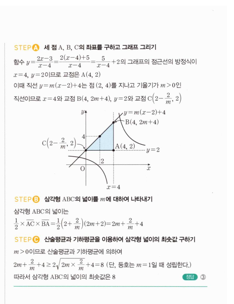 마플시너지 공통수학2 1707번 해설 이미지 2