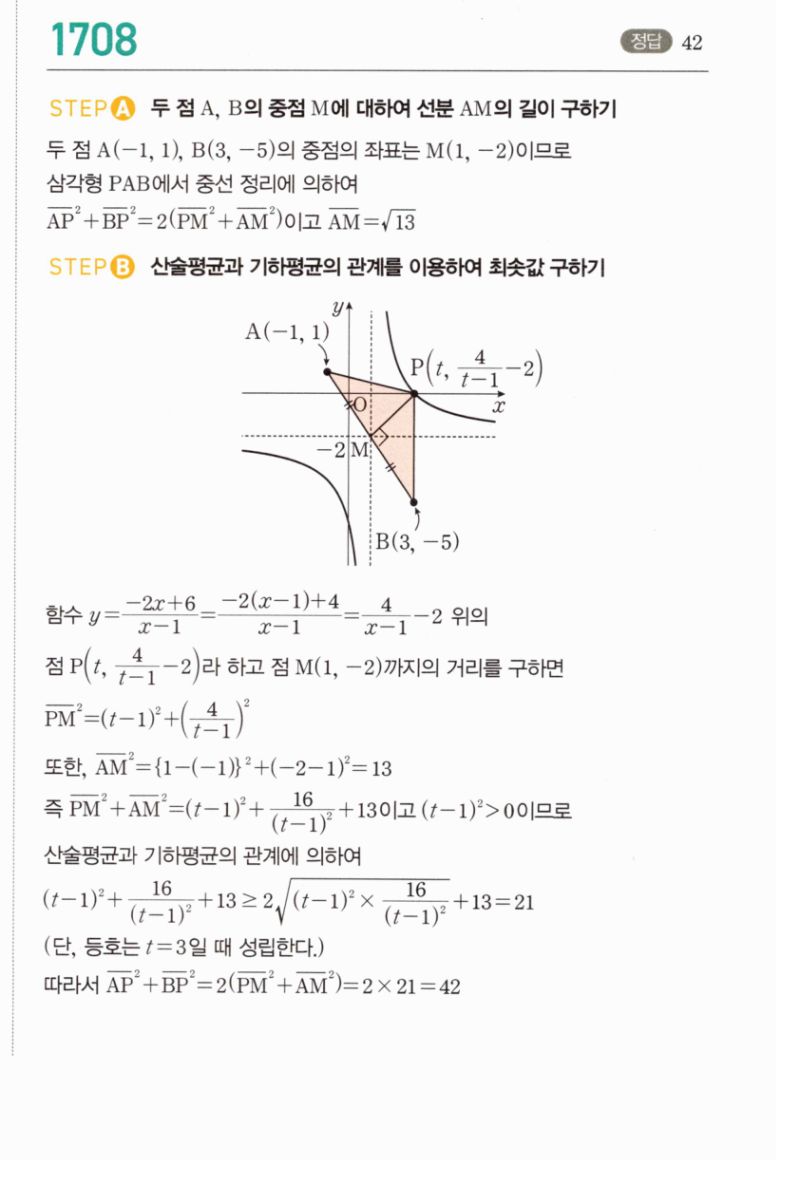 마플시너지 공통수학2 1708번 해설 이미지 1