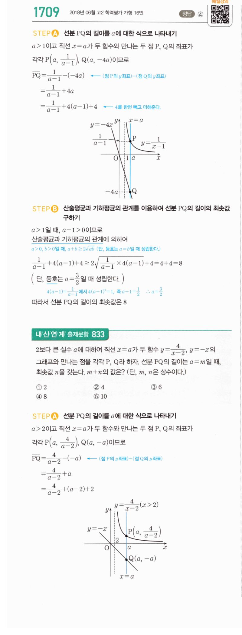 마플시너지 공통수학2 1709번 해설 이미지 1