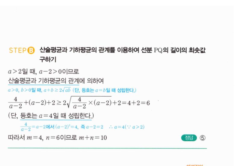 마플시너지 공통수학2 1709번 해설 이미지 2