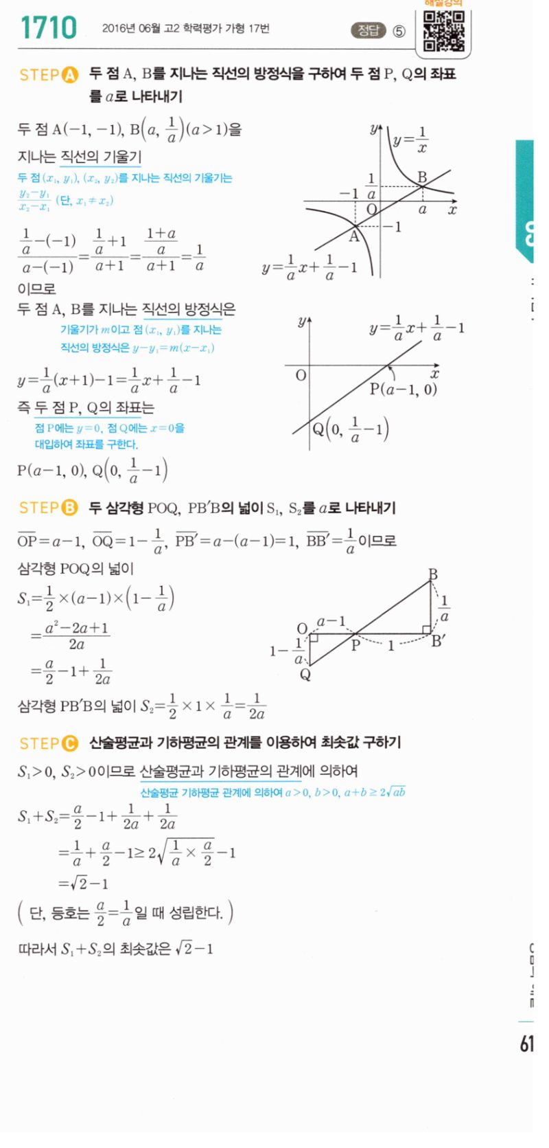 마플시너지 공통수학2 1710번 해설 이미지 1