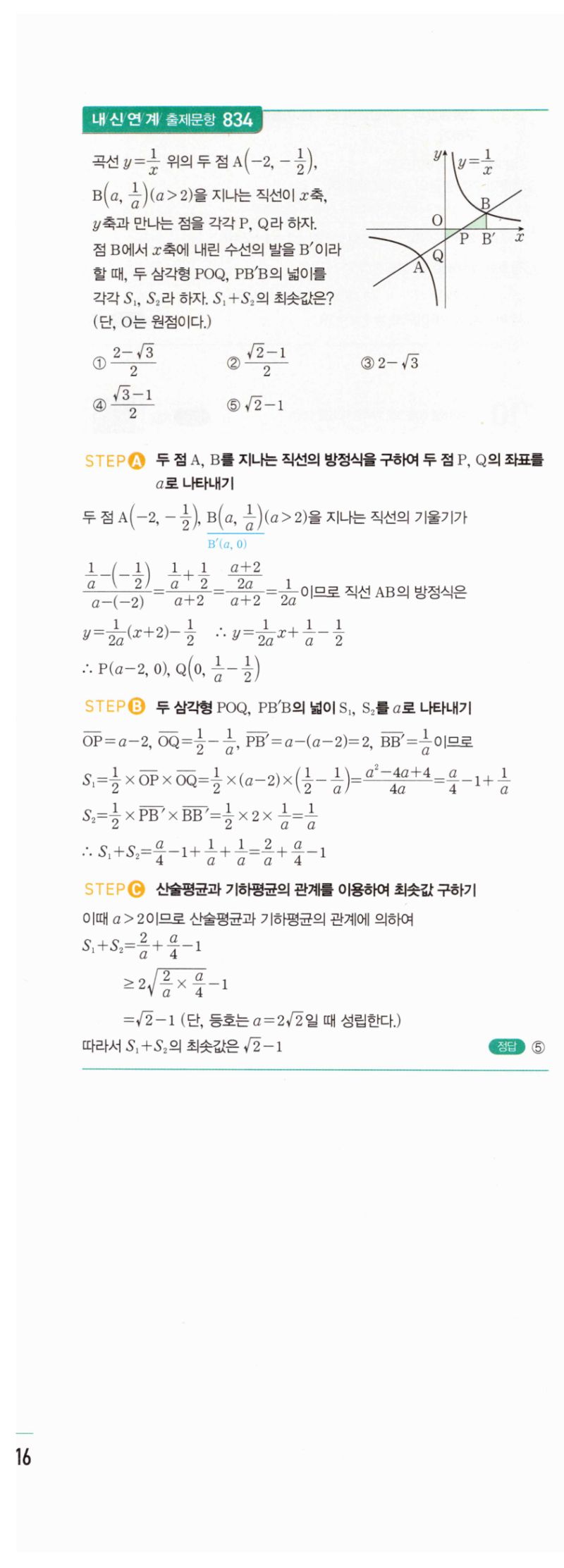 마플시너지 공통수학2 1710번 해설 이미지 2