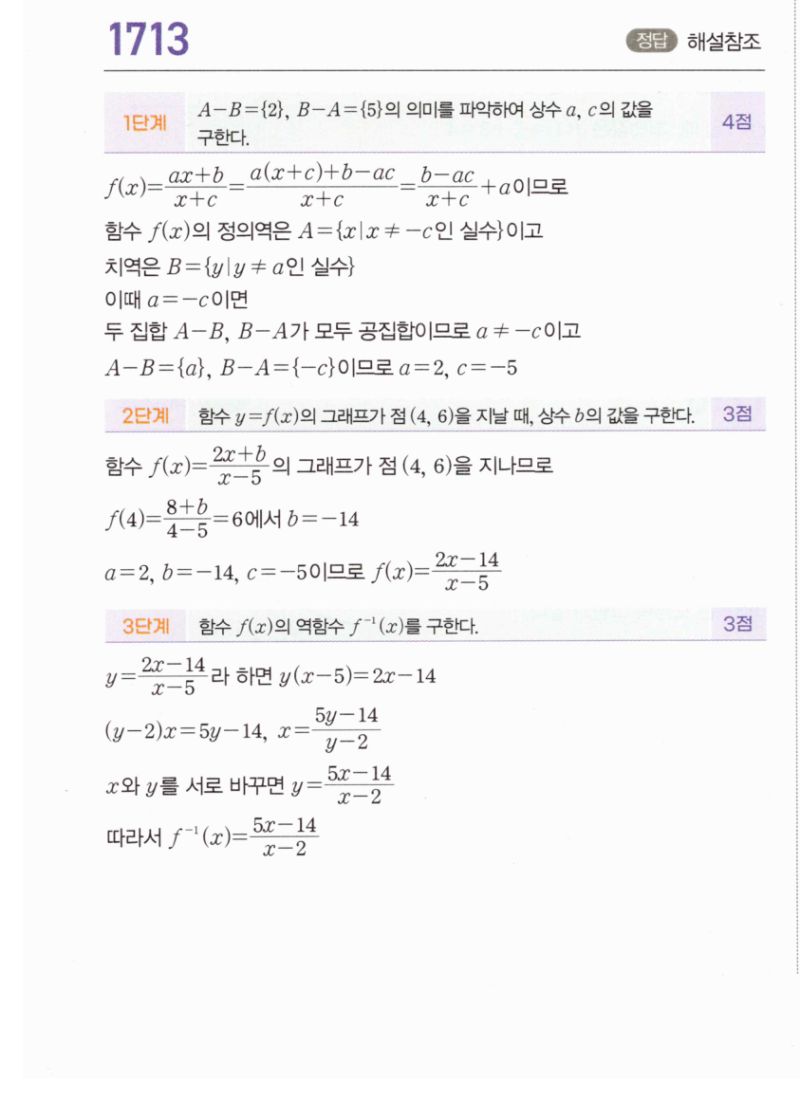 마플시너지 공통수학2 1713번 해설 이미지 1