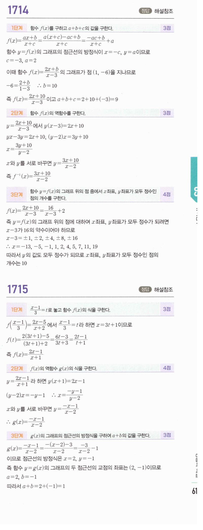 마플시너지 공통수학2 1714번 해설 이미지 1