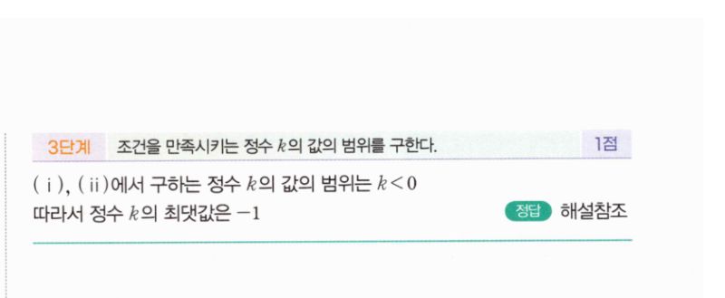 마플시너지 공통수학2 1716번 해설 이미지 2
