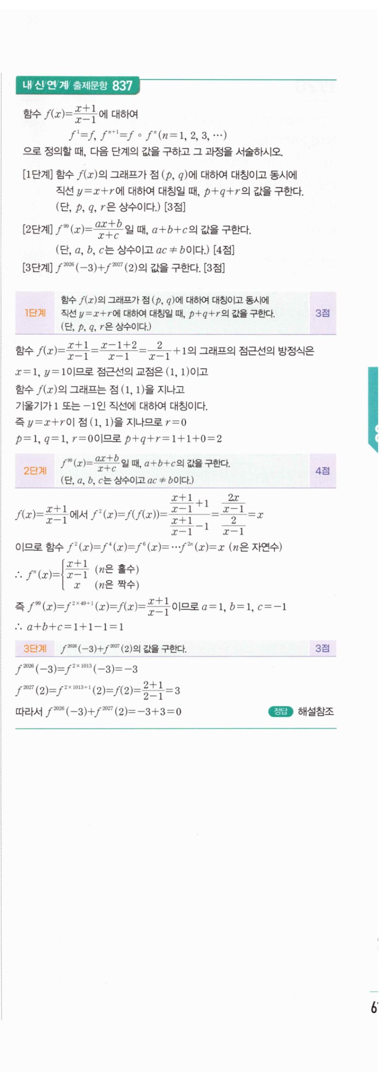 마플시너지 공통수학2 1719번 해설 이미지 2