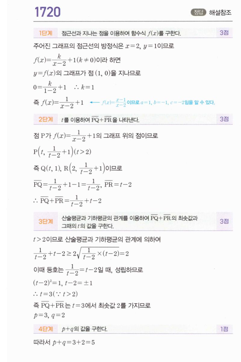 마플시너지 공통수학2 1720번 해설 이미지 1