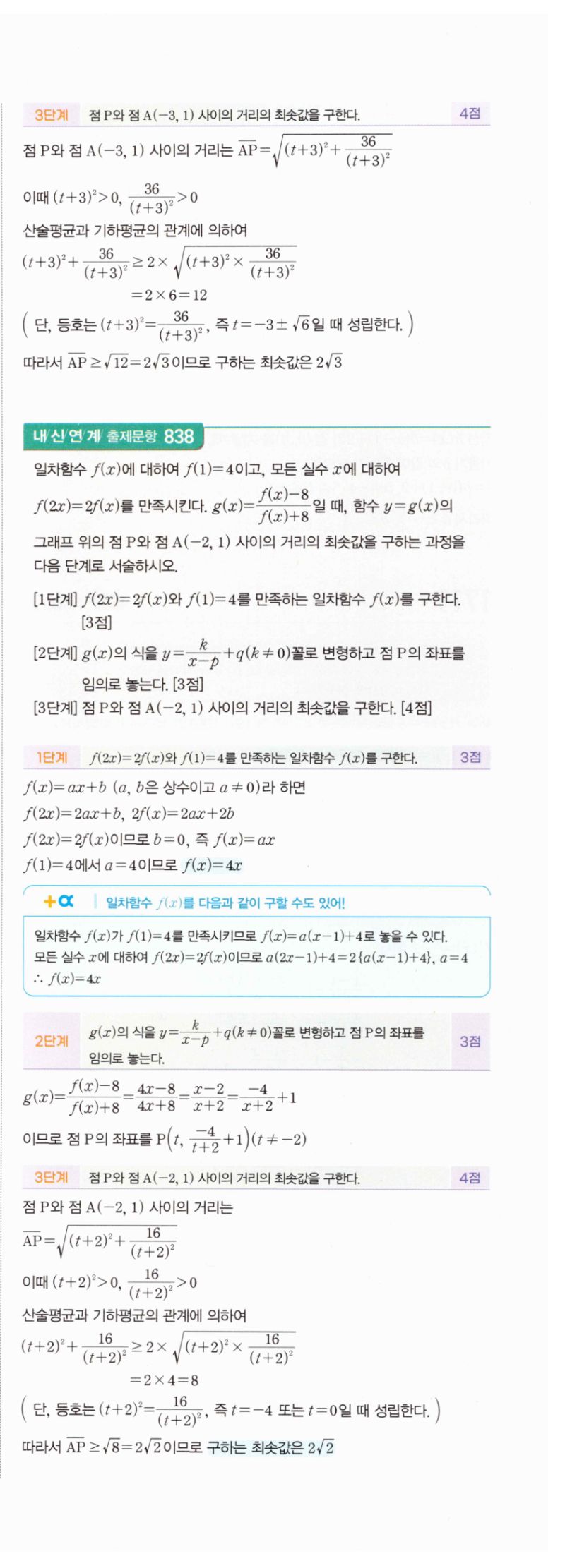 마플시너지 공통수학2 1721번 해설 이미지 2