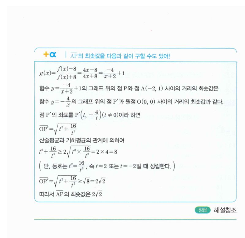 마플시너지 공통수학2 1721번 해설 이미지 3